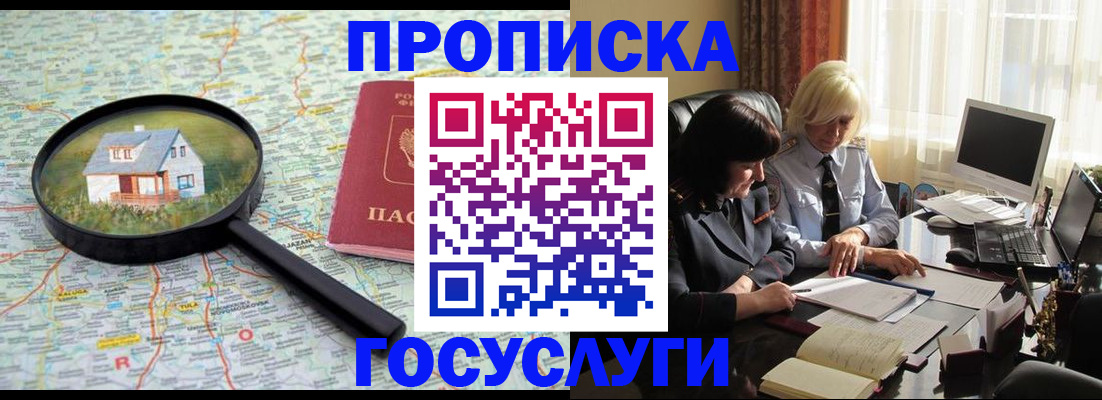 прописка иностранных граждан в Троицке